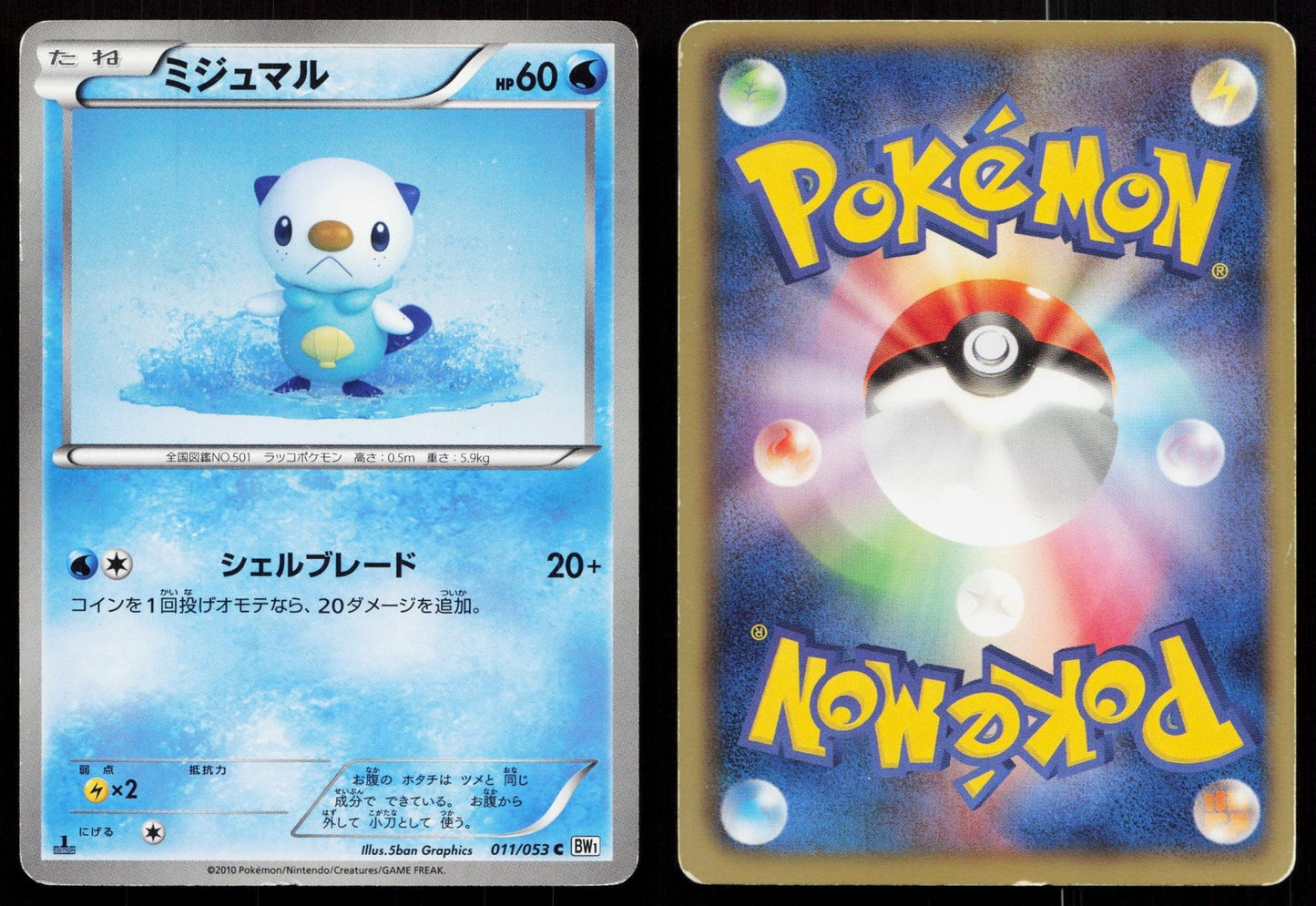 Oshawott 011/053 White Collection Japanese Mastercoins