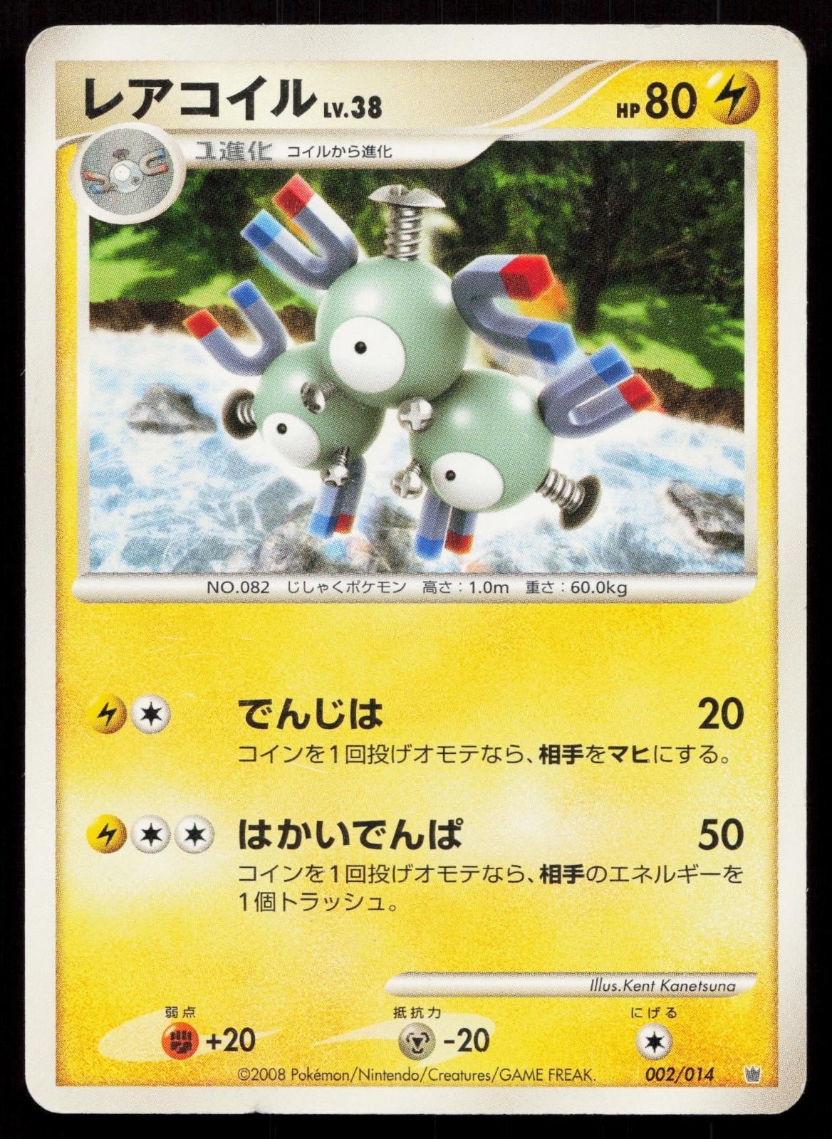 Magneton 002/014 Dialga Half Deck Japanese