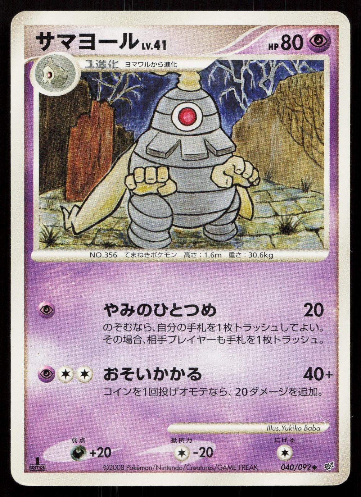 Dusclops 040/092 Stormfront Japanese