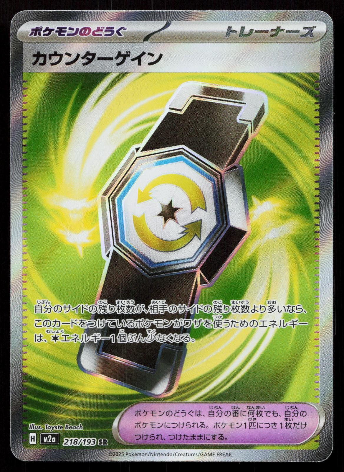 Counter Gain 218/193 MEGA Dream ex Japanese Mastercoins