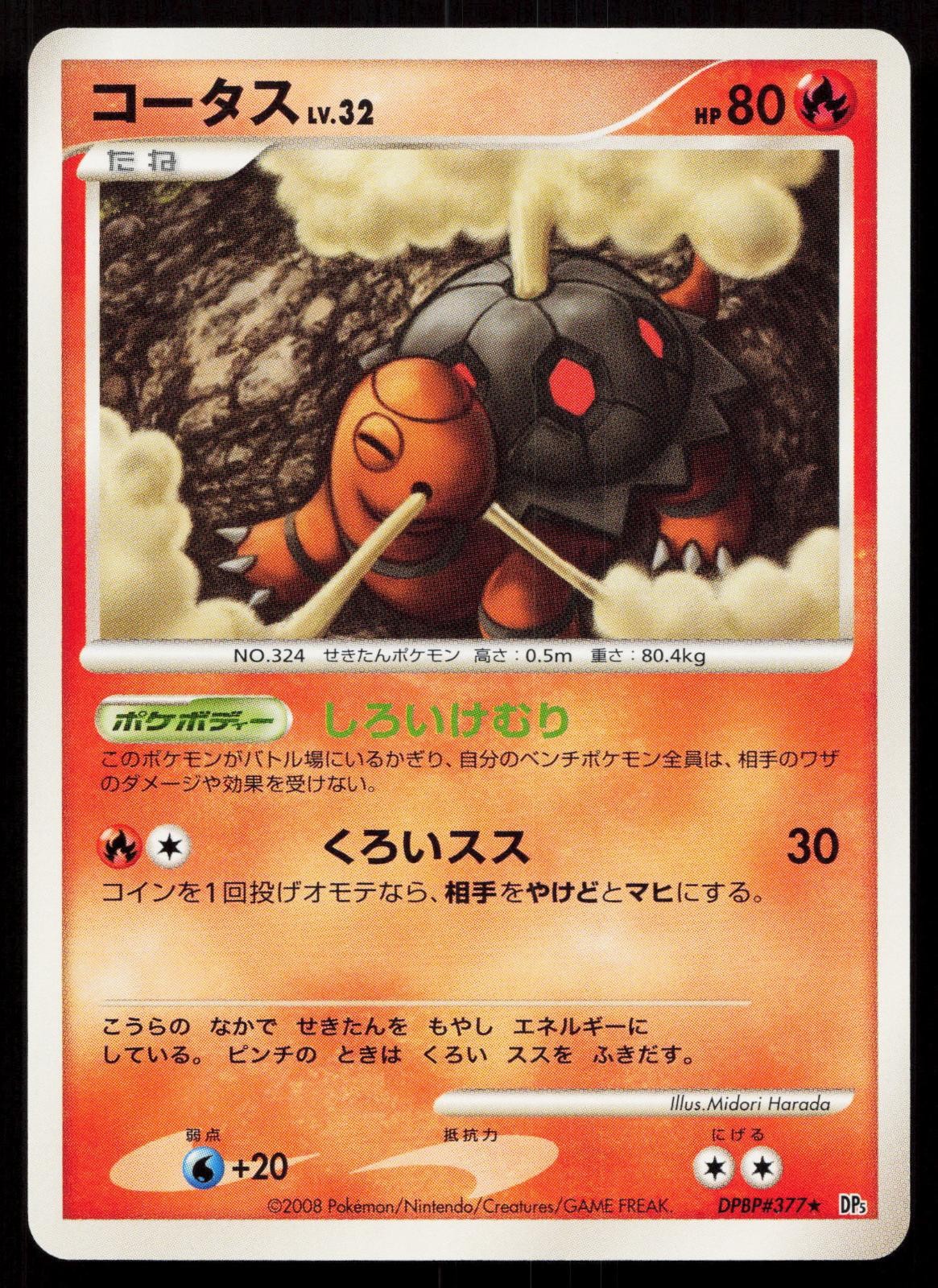 Torkoal DPBP#377 Cry from the Mysterious Japanese Mastercoins