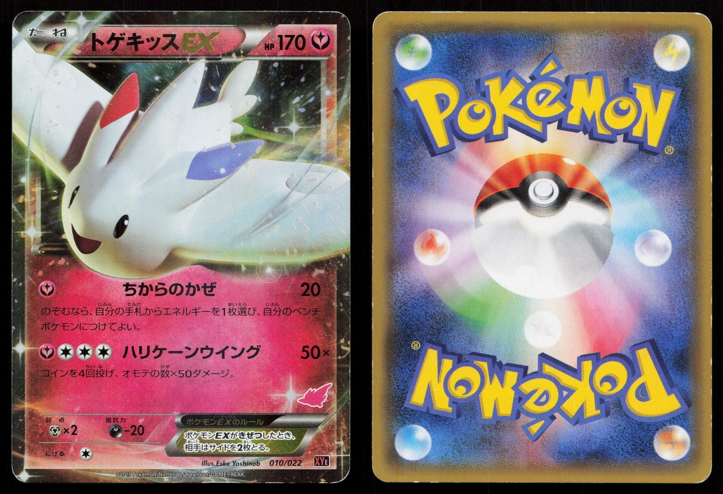 Togekiss EX 010/022 Togekiss EX Deck Japanese Mastercoins