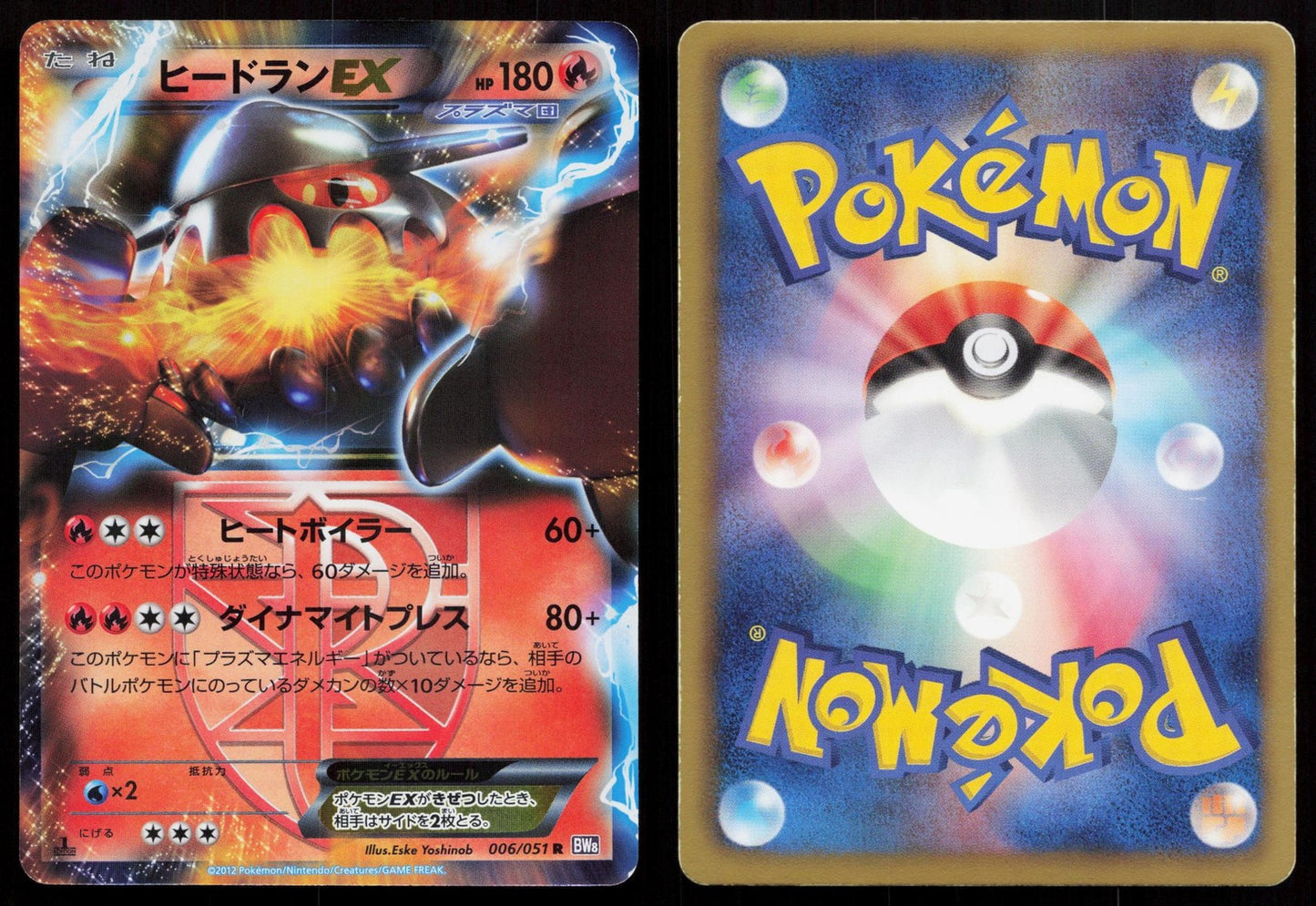 Heatran EX 006/051 Spiral Force Japanese Mastercoins
