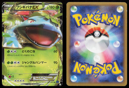 Venusaur EX 001/060 Collection X Japanese Mastercoins