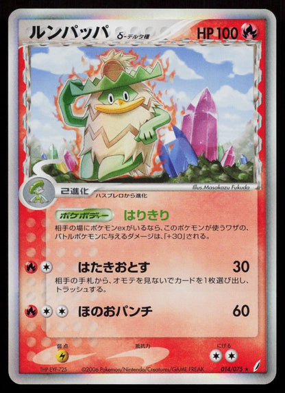 Ludicolo 014/075 Miracle Crystal Japanese Mastercoins