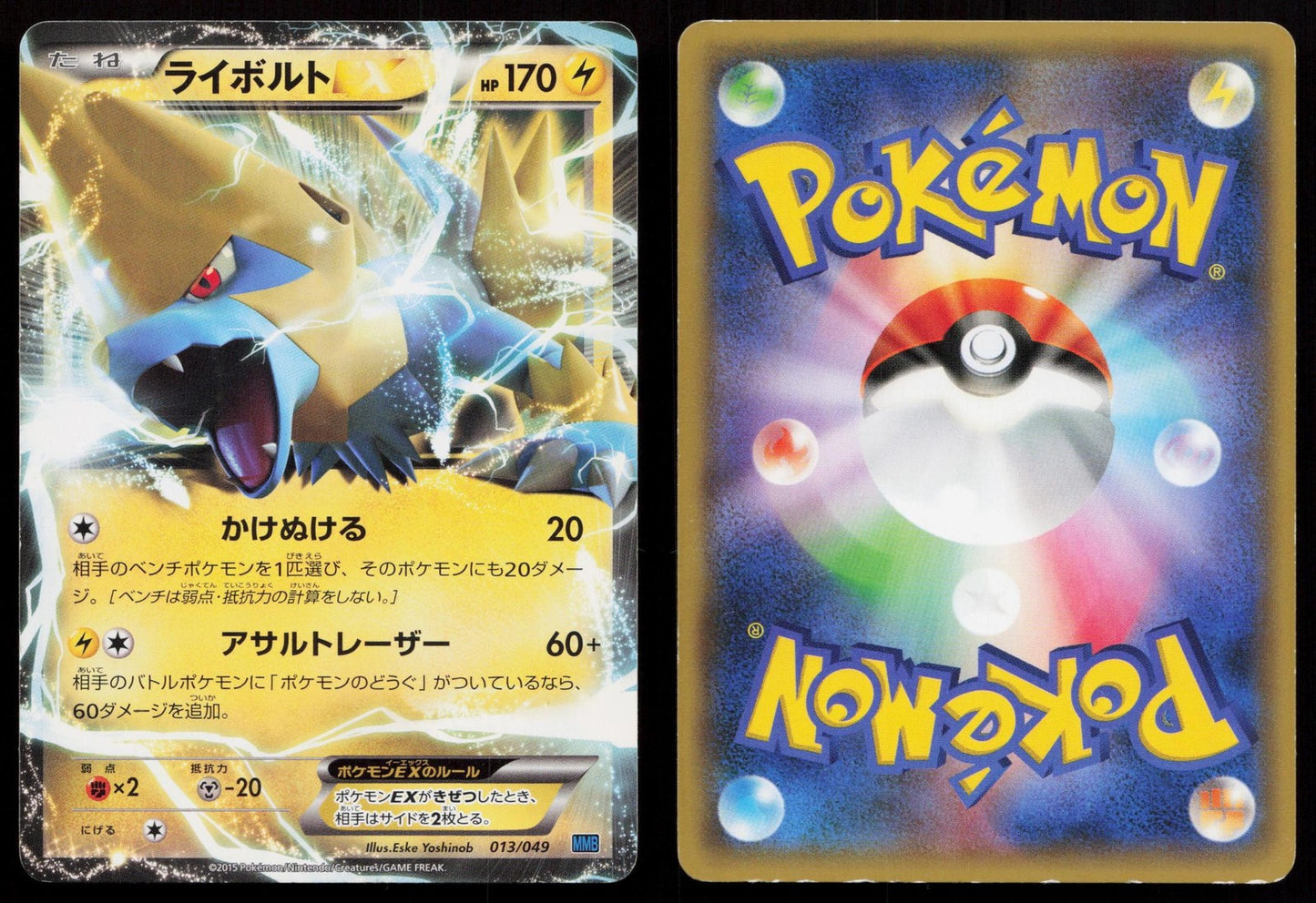 Manectric EX 013/049 Master Speed Style Deck Japanese Mastercoins