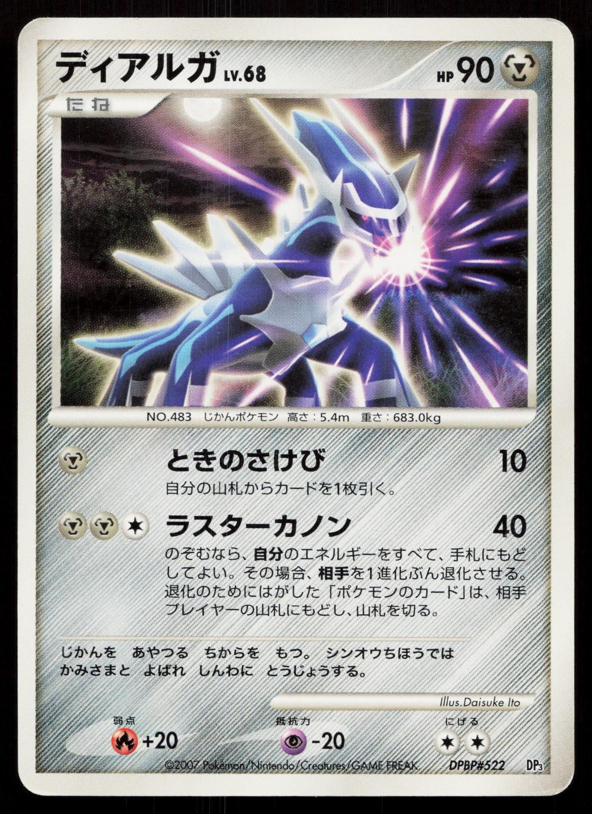 Dialga DPBP#522 Dialga LV.X Deck Japanese Mastercoins