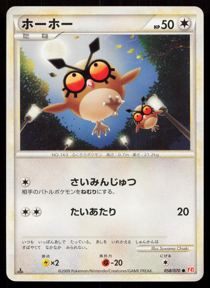 Hoothoot 058/070 HeartGold Collection Japanese Mastercoins
