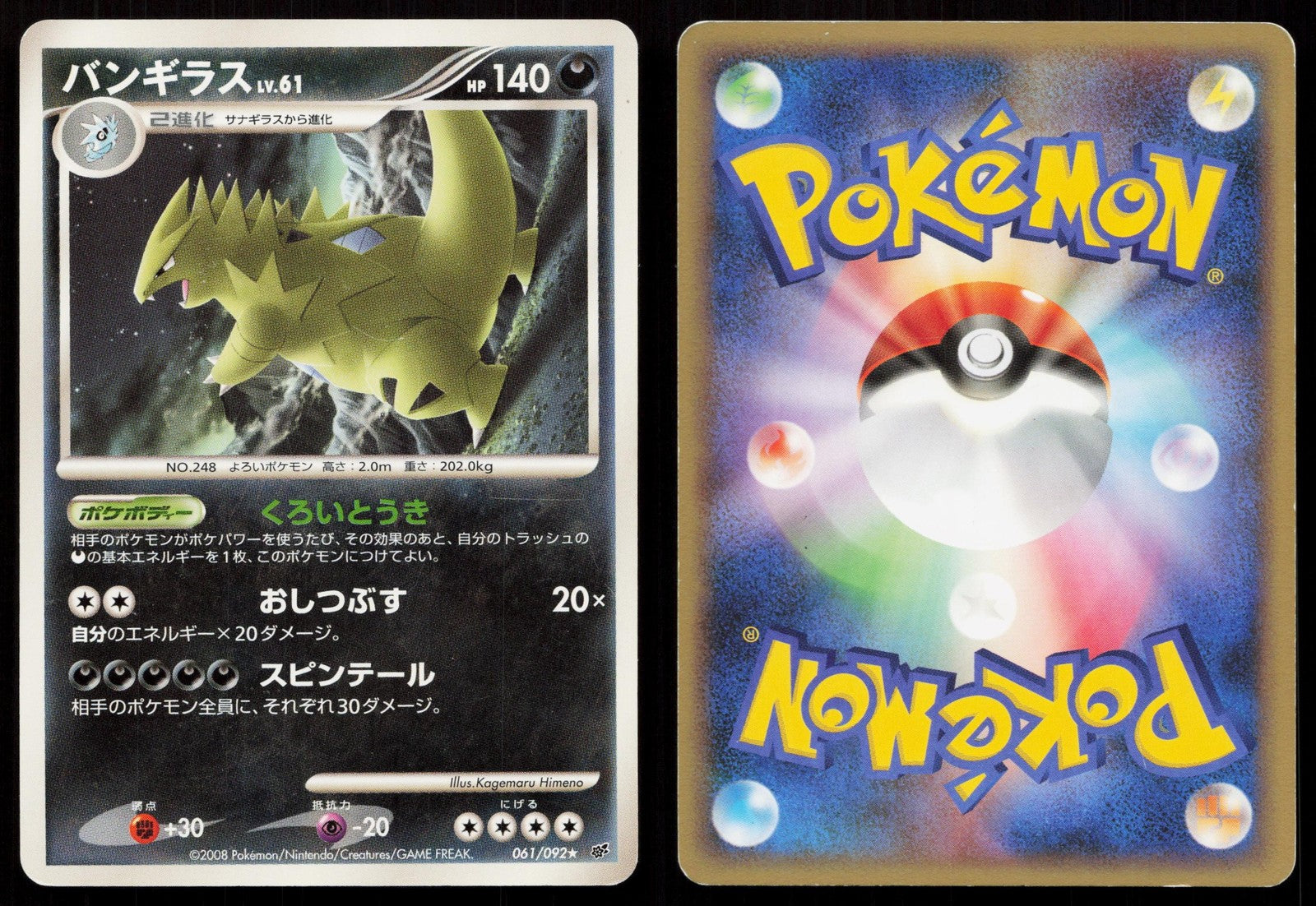 TYRANITAR 061/092 STORMFRONT POKEMON JAPANESE LP Mastercoins