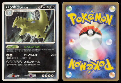 TYRANITAR 061/092 STORMFRONT POKEMON JAPANESE LP Mastercoins