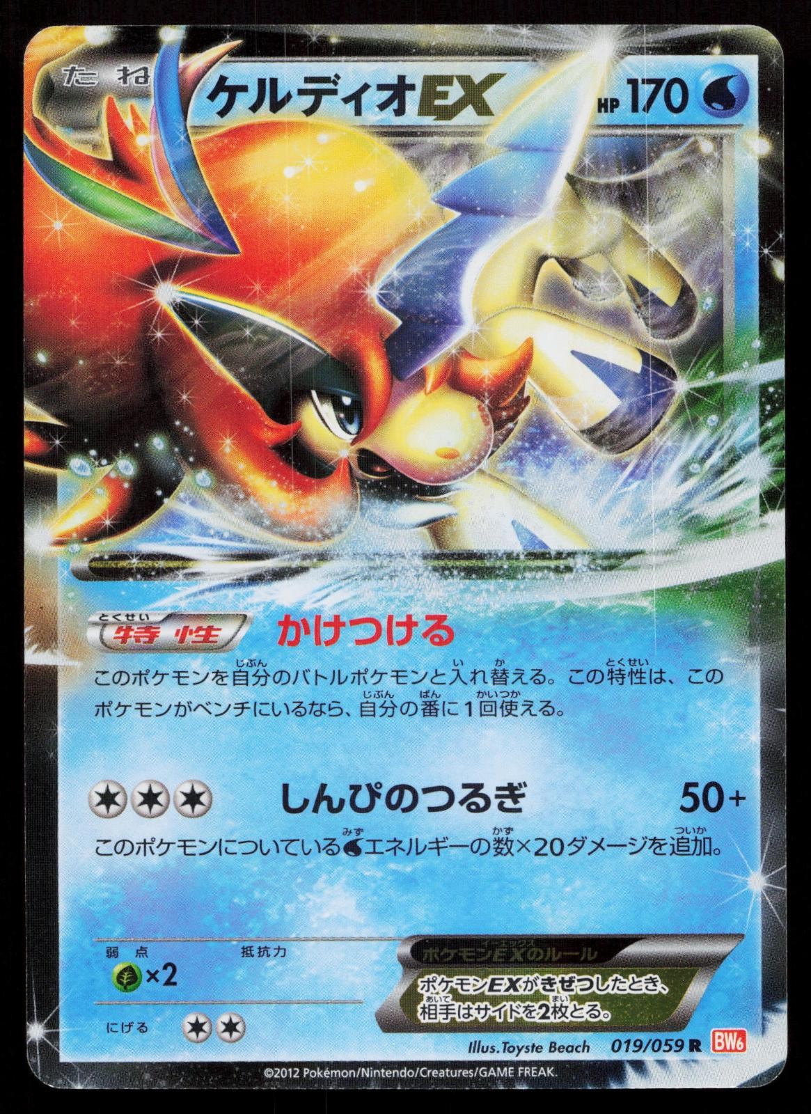 Keldeo EX 019/059 Cold Flare Japanese Mastercoins