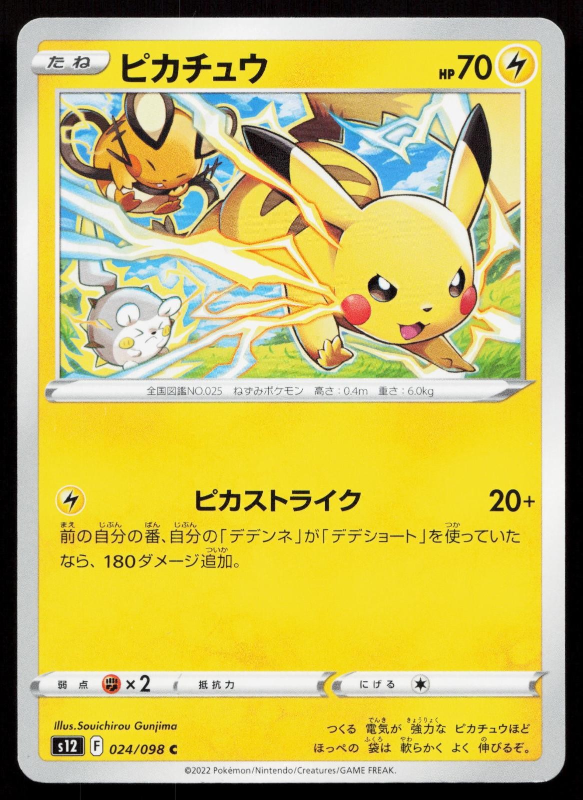 Pikachu 024/098 Paradigm Trigger Japanese Mastercoins