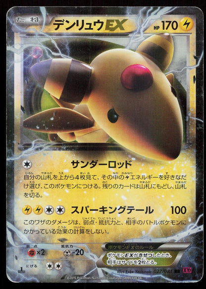Ampharos EX 027/081 Bandit Ring Japanese Mastercoins
