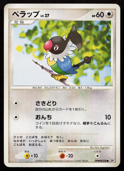 Chatot DPBP#500 Constructed Deck Japanese