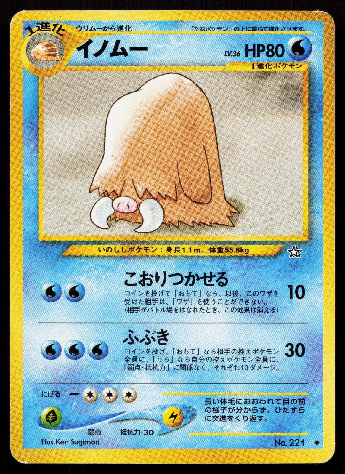 Piloswine No. 221 Neo Genesis Japanese MP