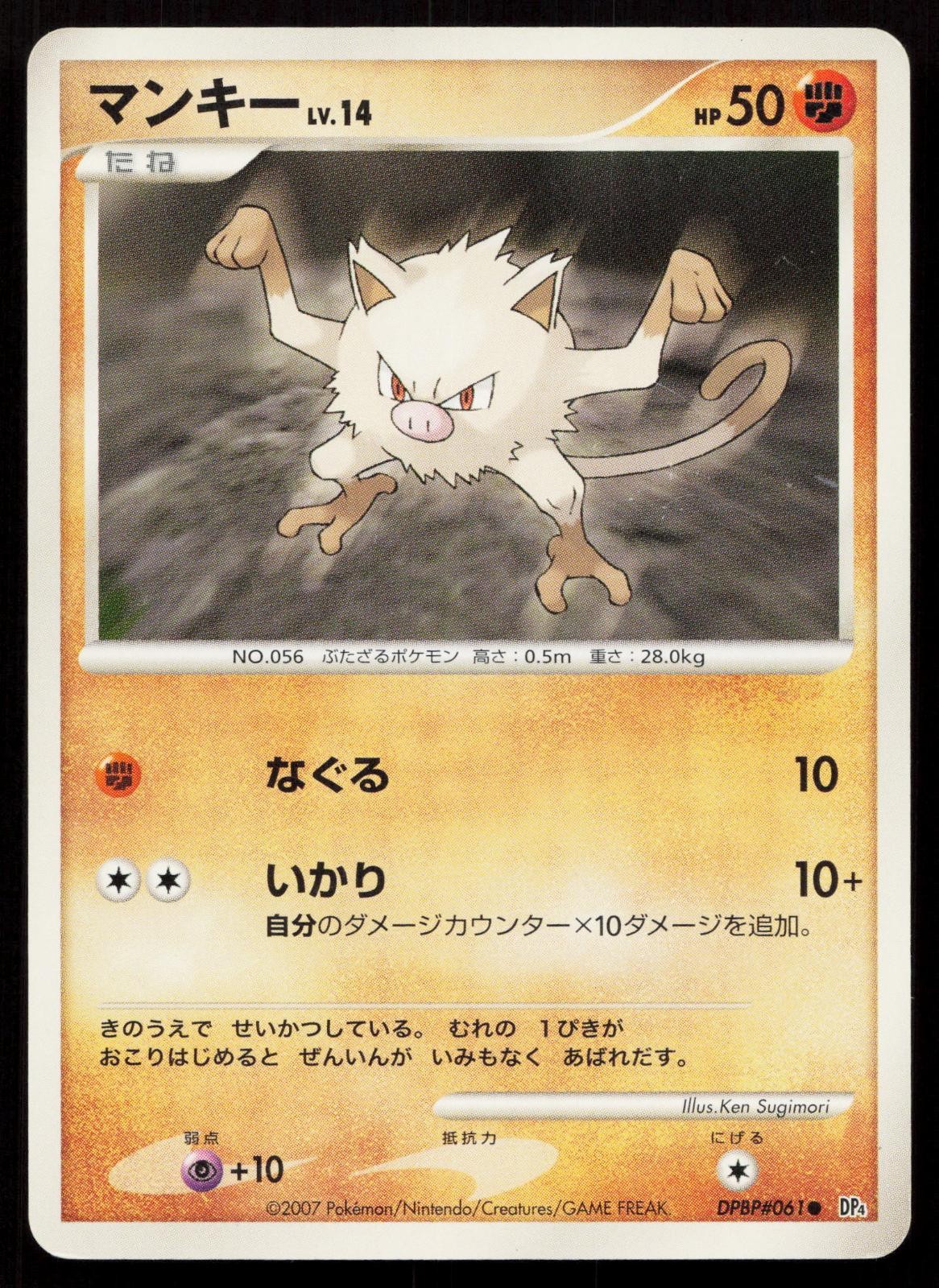 Mankey DPBP#061 Dawn Dash Japanese Mastercoins