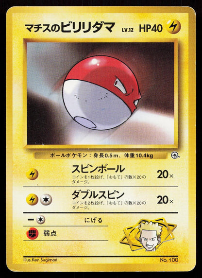 Lt. Surge's Voltorb No. 100 Gym Heroes Japanese MP