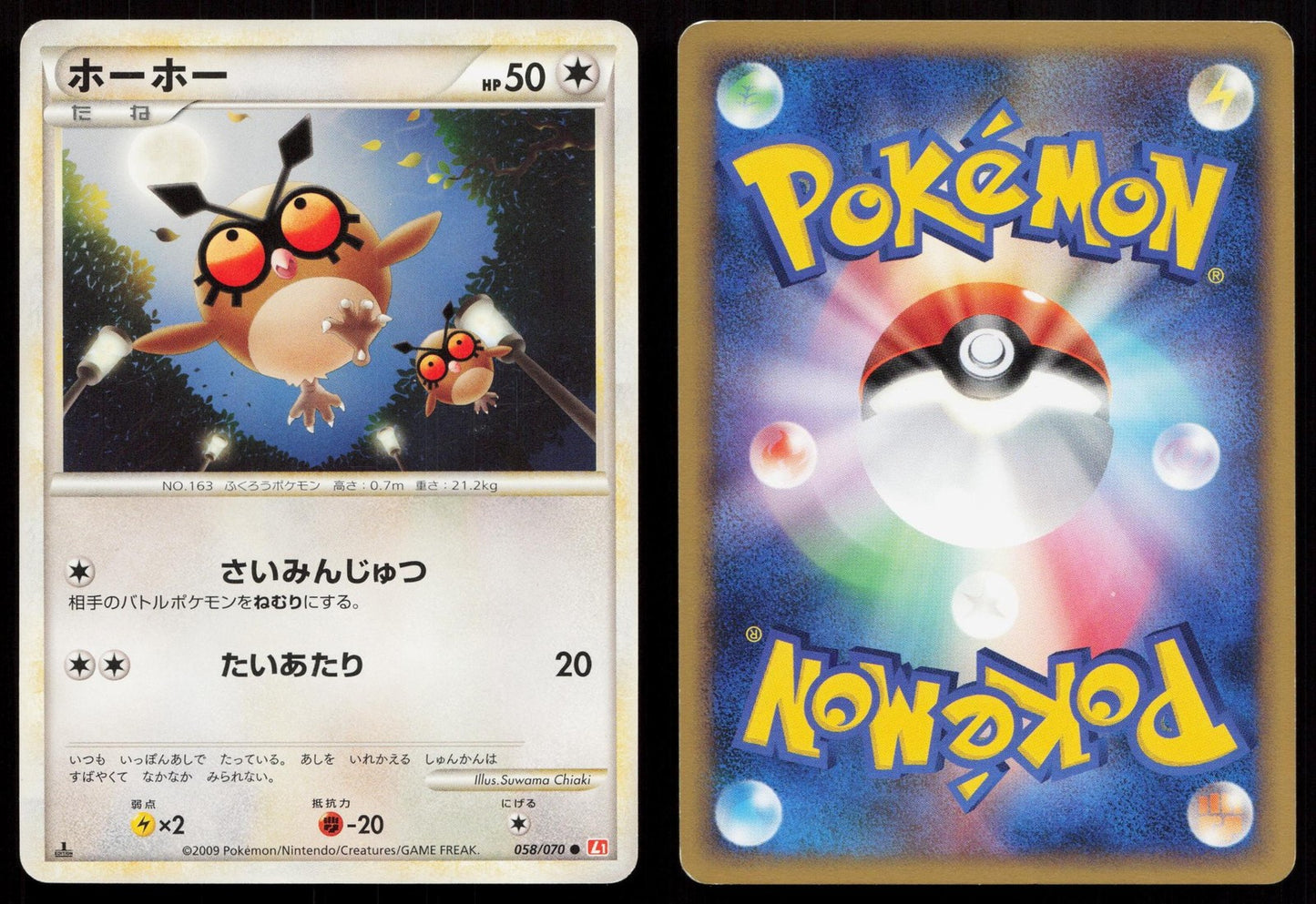 Hoothoot 058/070 HeartGold Collection Japanese Mastercoins