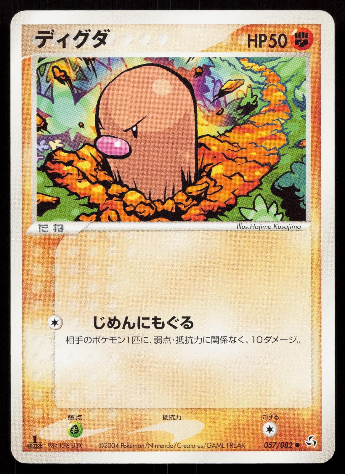 Diglett 057/082 Flight of Legends Japanese Mastercoins