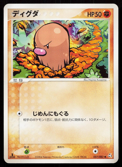 Diglett 057/082 Flight of Legends Japanese Mastercoins