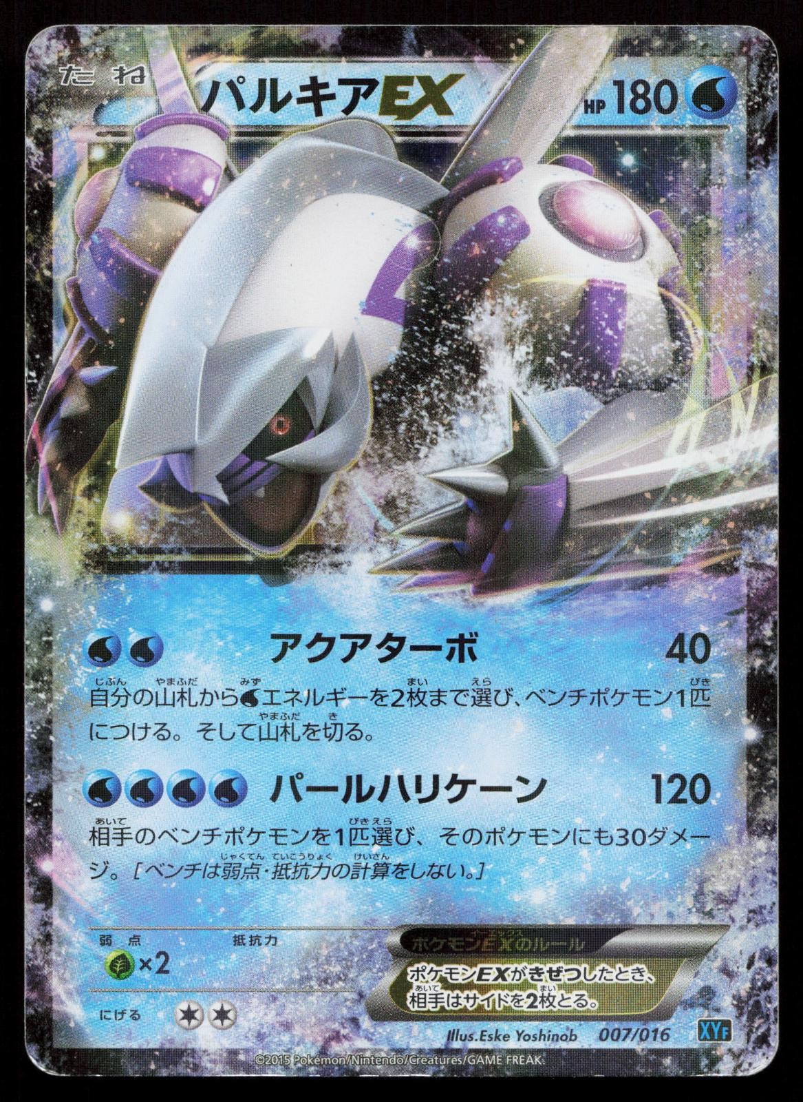 Palkia EX 007/016 Golduck BREAK Palkia-EX Combo Deck Japanese Mastercoins