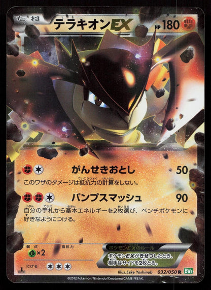 Terrakion EX 032/050 Dragon Blast Japanese Mastercoins