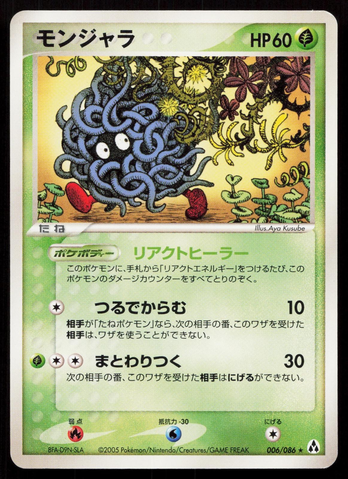 Tangela 006/086 Mirage Forest Japanese Mastercoins