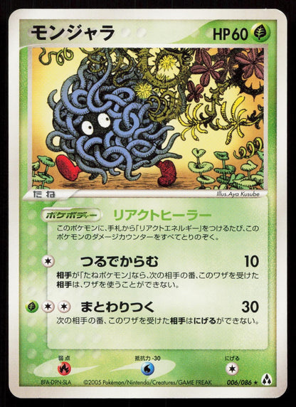 Tangela 006/086 Mirage Forest Japanese Mastercoins