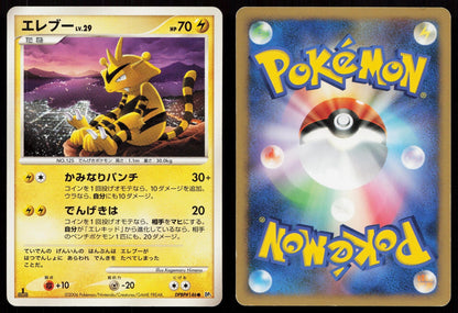 Electabuzz DPBP#146 Space Time Creation Japanese Mastercoins