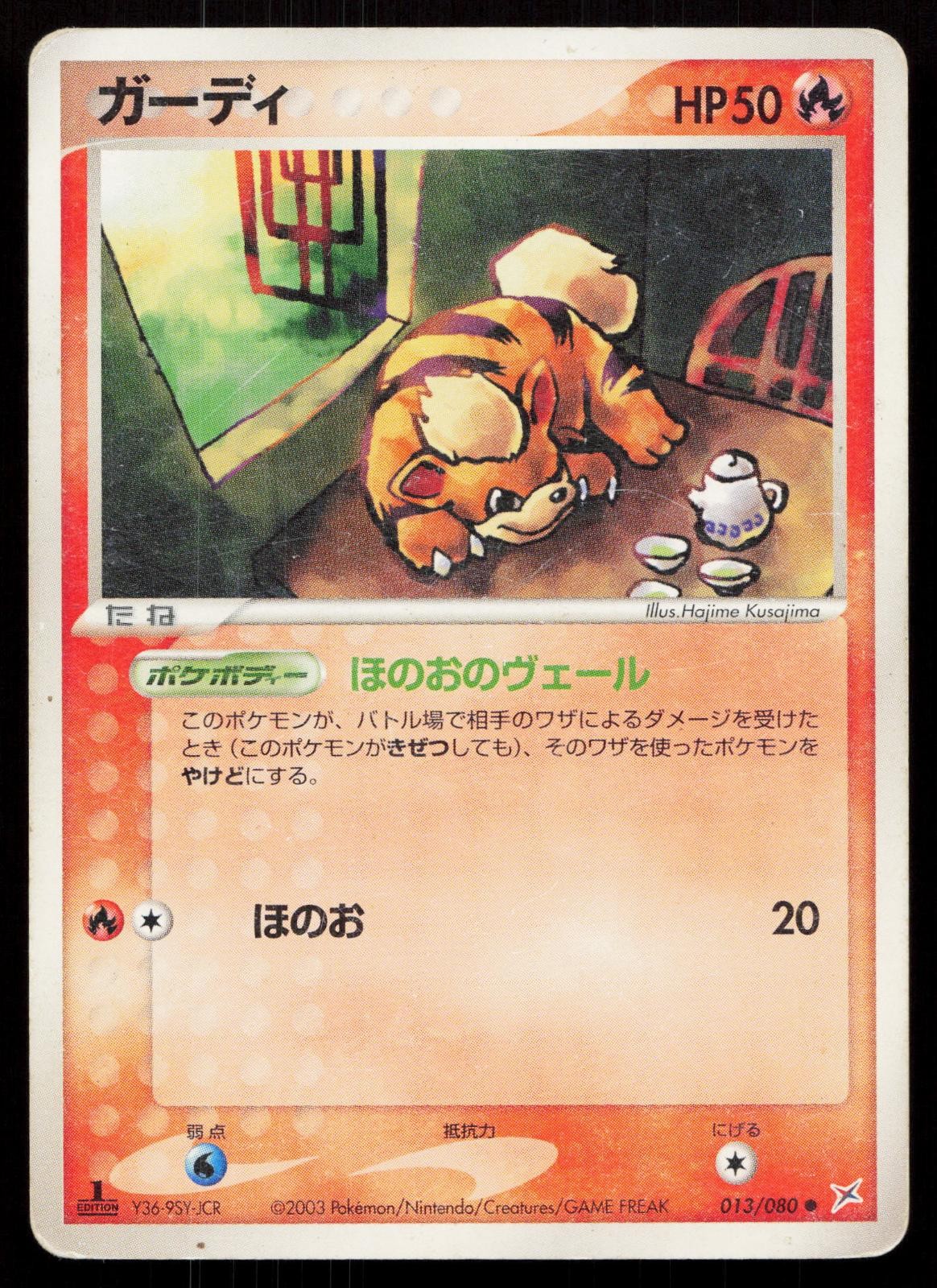 Growlithe 013/080 Magma vs Aqua Japanese Mastercoins