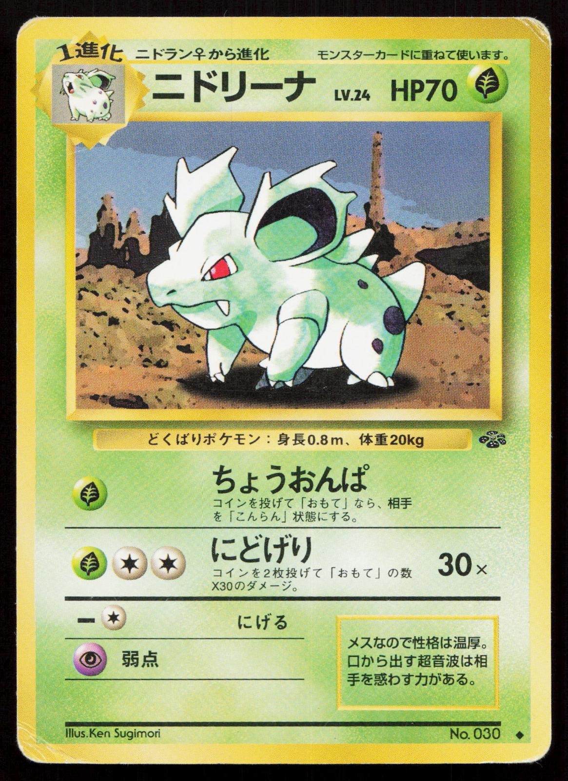 Nidorina No. 030 Jungle Japanese MP