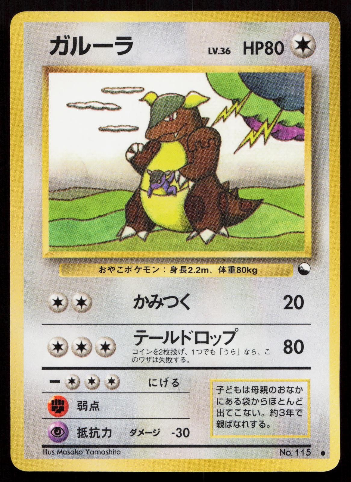 Kangaskhan No. 115 Red Green Gift Set Japanese MP