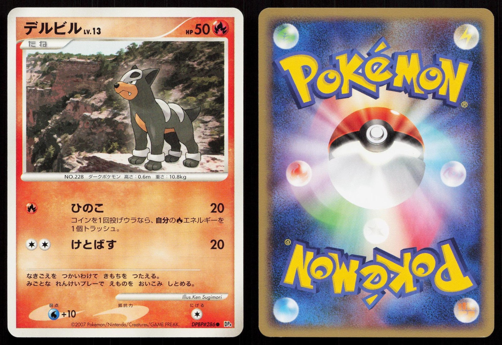 Houndour DPBP#286 Moonlit Pursuit Japanese Mastercoins