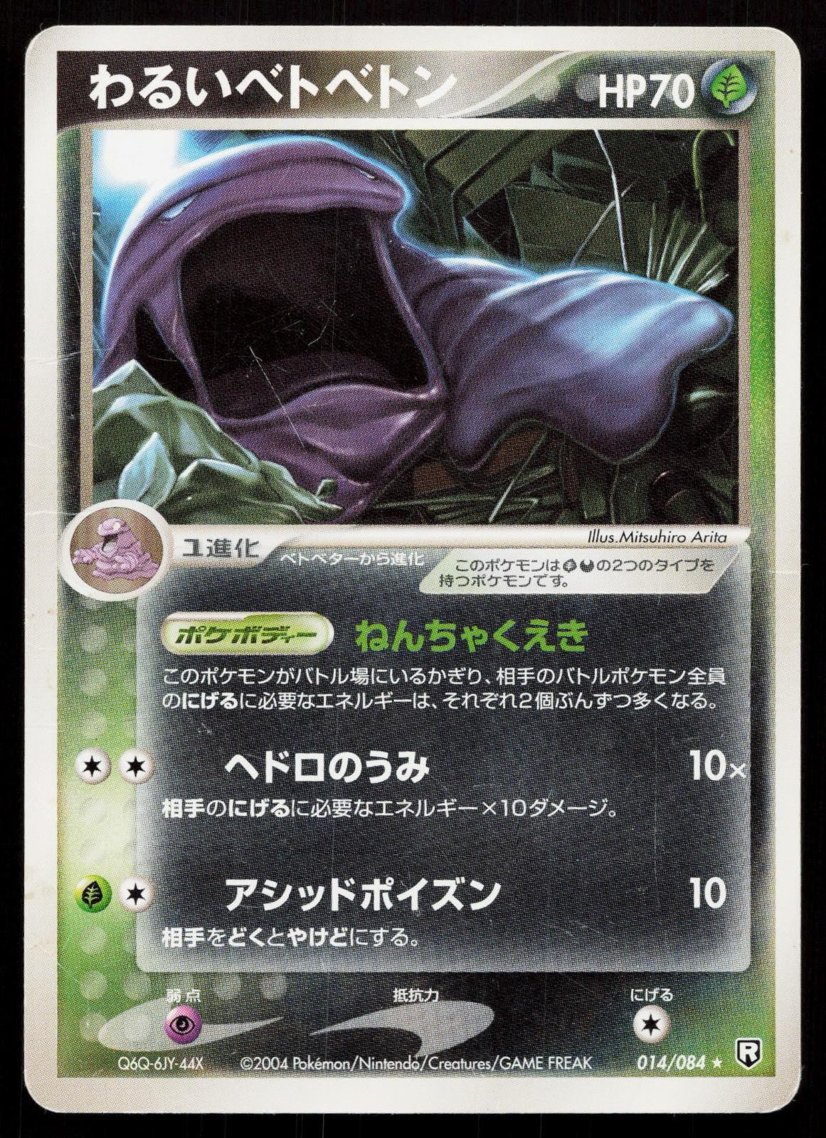 Dark Muk 014/084 Rocket Gang Japanese Mastercoins