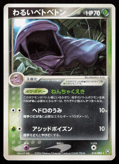 Dark Muk 014/084 Rocket Gang Japanese Mastercoins
