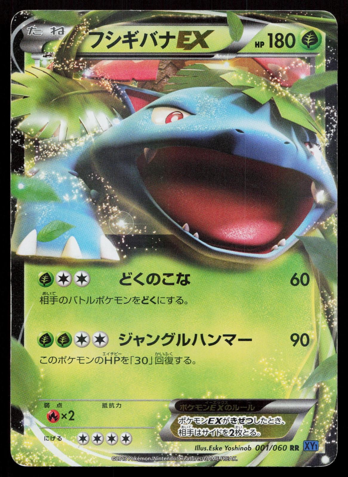 Venusaur EX 001/060 Collection X Japanese Mastercoins