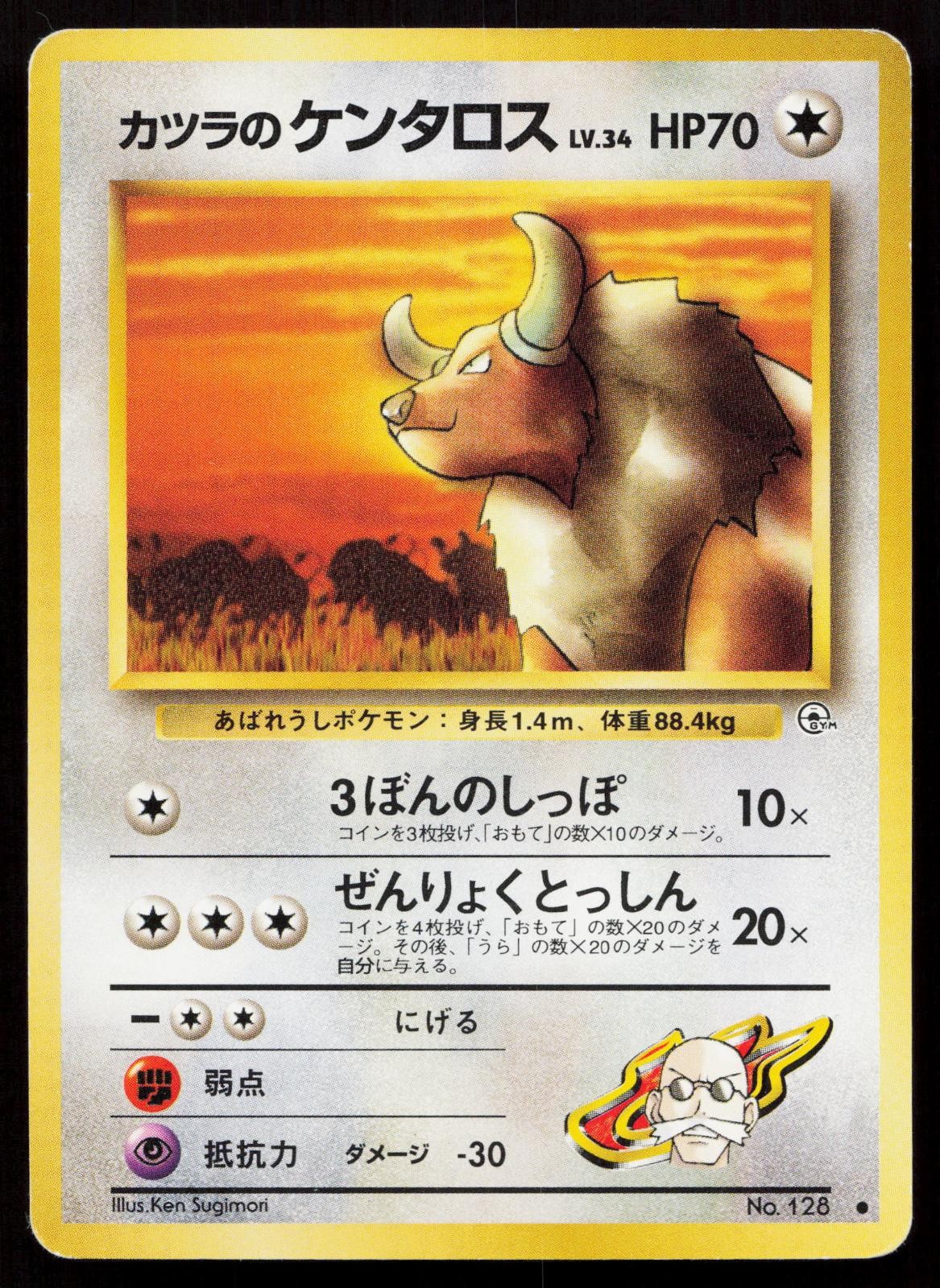 Blaine's Tauros No. 128 Gym Challenge Japanese MP