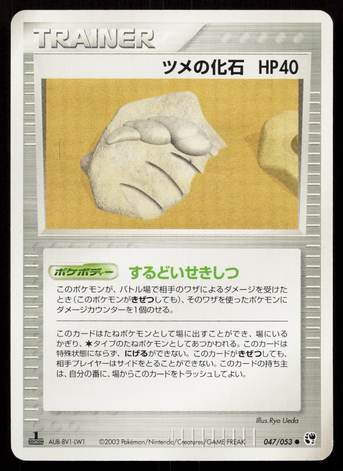 Claw Fossil 047/053 Miracle Desert Japanese Mastercoins