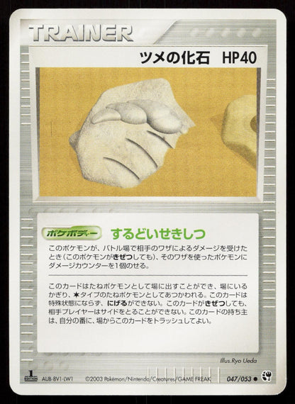 Claw Fossil 047/053 Miracle Desert Japanese Mastercoins