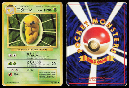 Kakuna No. 014 Base Set Japanese HP