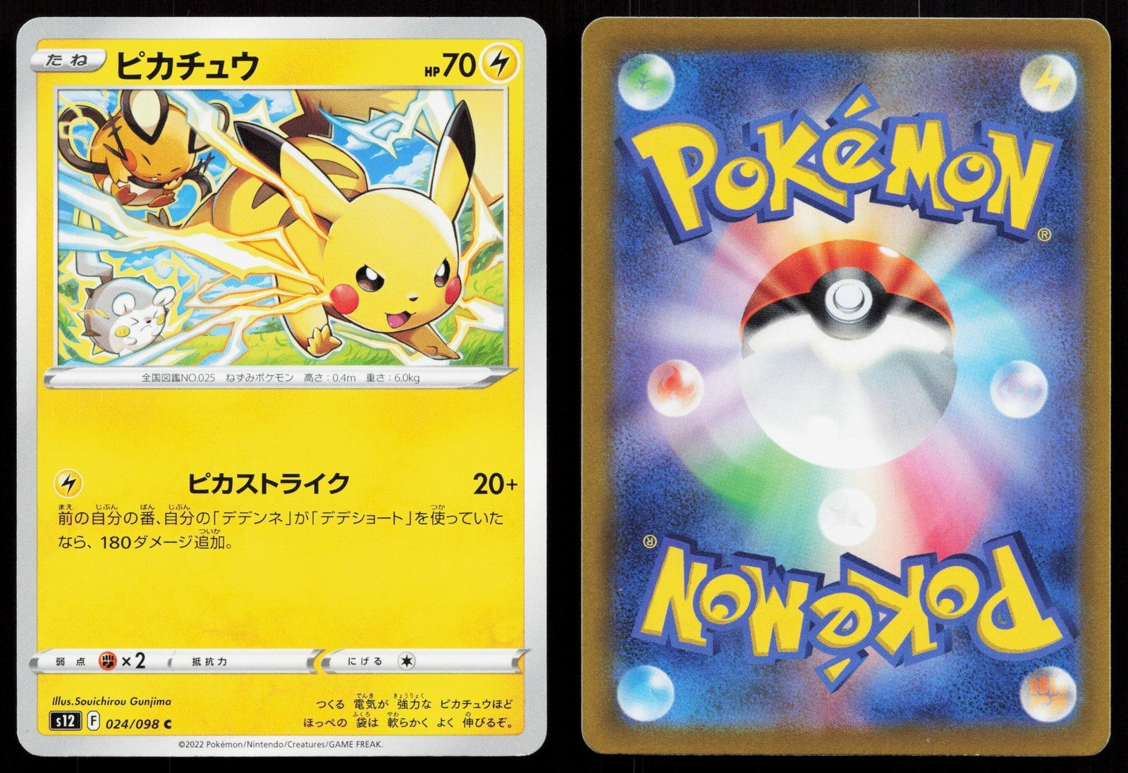 Pikachu 024/098 Paradigm Trigger Japanese Mastercoins