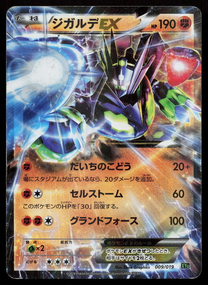 Zygarde EX 069/171 The Best of XY Japanese Mastercoins