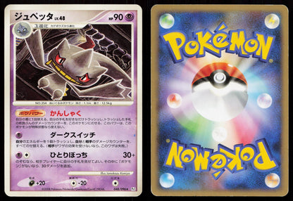 Banette 048/096 Galactics Conquest Japanese Mastercoins