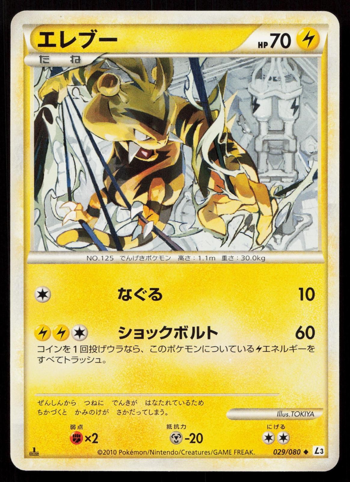 Electabuzz 029/080 Clash at the Summit Japanese Mastercoins