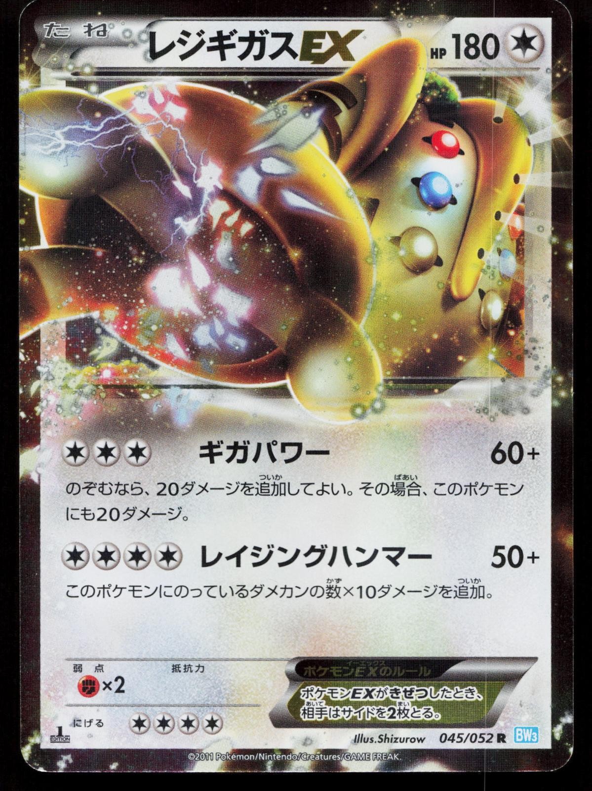 Regigigas EX 045/052 Hail Blizzard Japanese Mastercoins