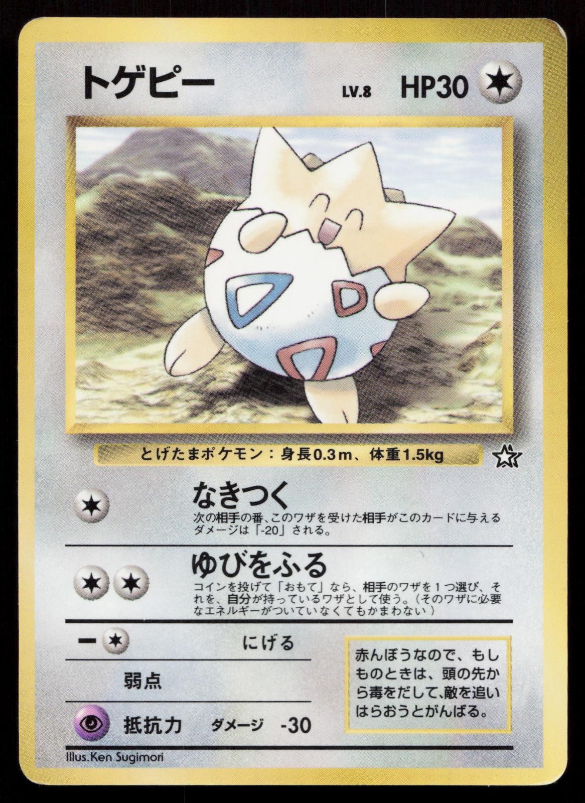 Togepi Neo Genesis CoroCoro Comics Japanese HP