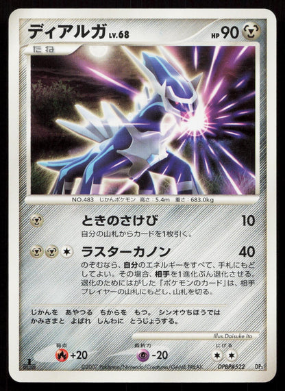 Dialga DPBP#522 Dialga LV.X Deck Japanese Mastercoins