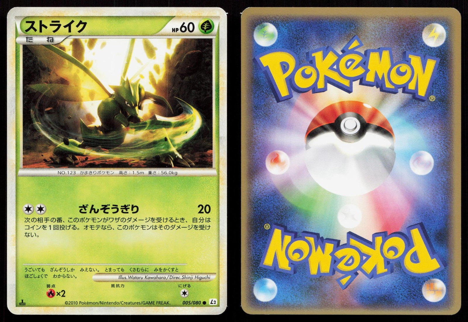 Scyther 005/080 Reviving Legends Japanese Mastercoins