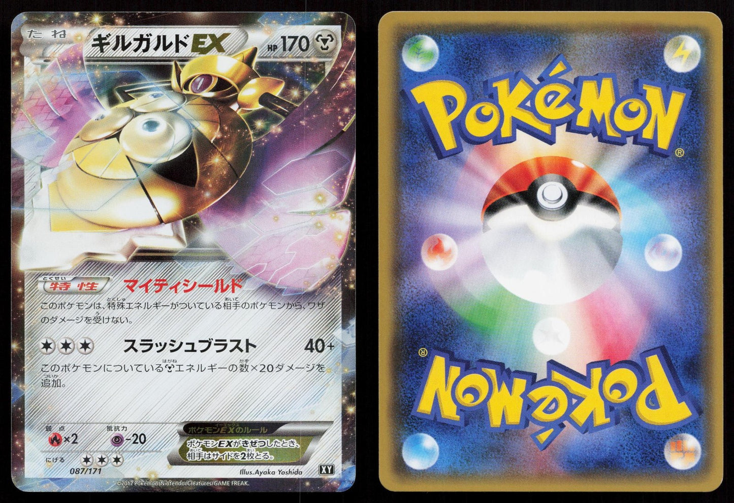 Aegislash EX 087/171 The Best of XY Japanese Mastercoins