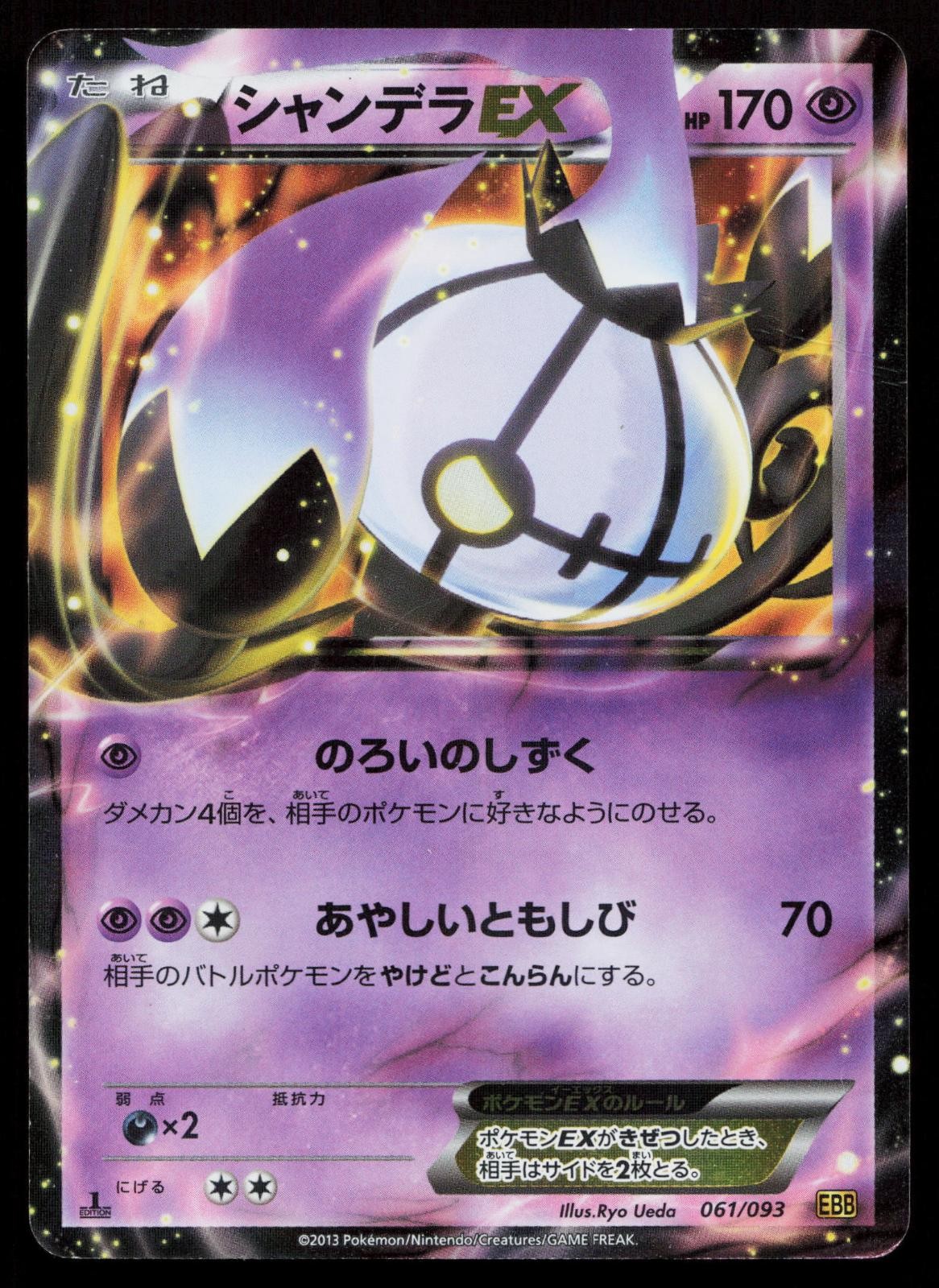 Chandelure EX 061/093 EX Battle Boost Japanese Mastercoins